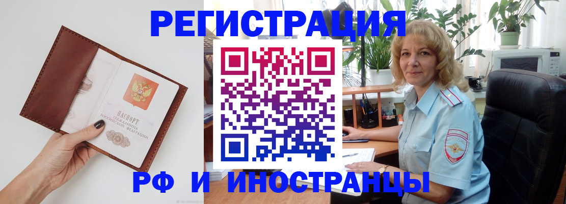 купить прописку в Белореченске