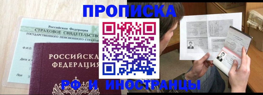 прописка регистрация в Белореченске