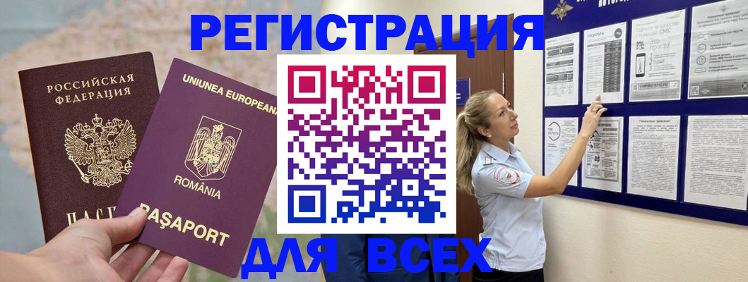 временная регистрация законно в Белореченске