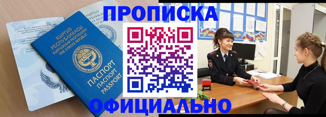 прописка законно в Белореченске