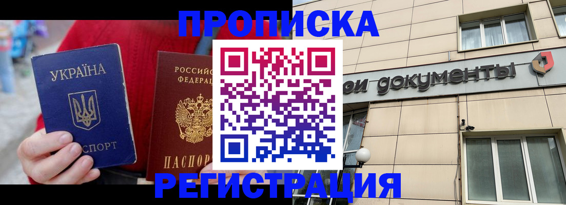 временная регистрация для школы в Белореченске