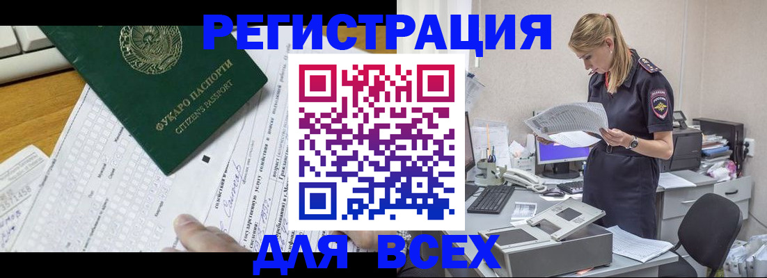 временная регистрация законно в Белореченске