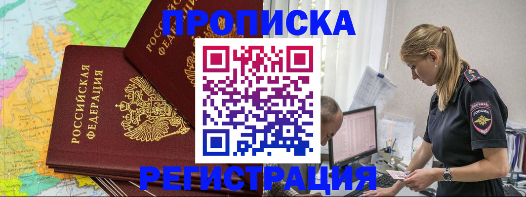 миграционный учет в Белореченске